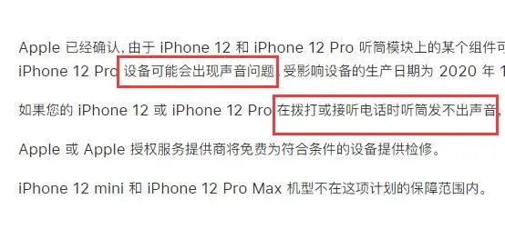 iphone12召回原因介绍