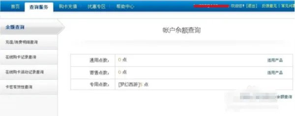 网易账号点卡查询