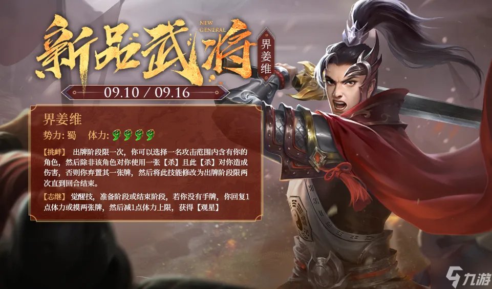 三国杀姜维怎么玩 界姜维技能及玩法攻略