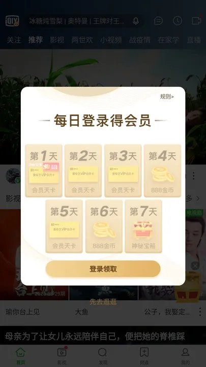 2022《爱奇艺》会员激活码免费领取