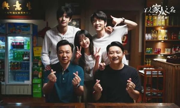 以家人之名小说原著叫什么