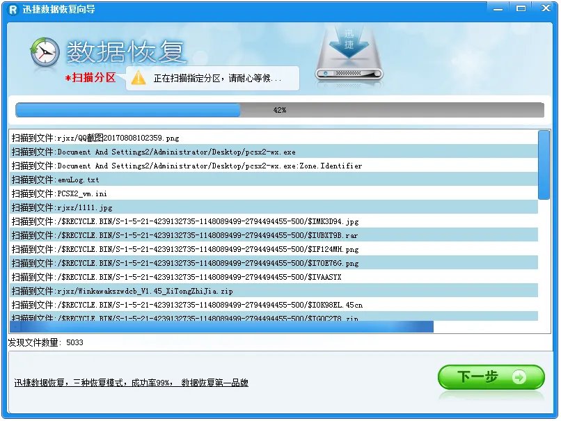 迅捷数据恢复软件 v6.4