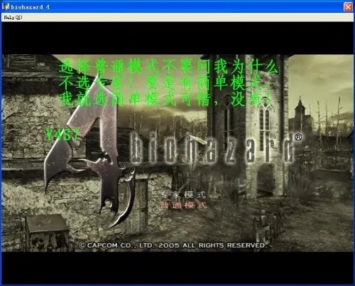 《生化危机4》图文流程攻略