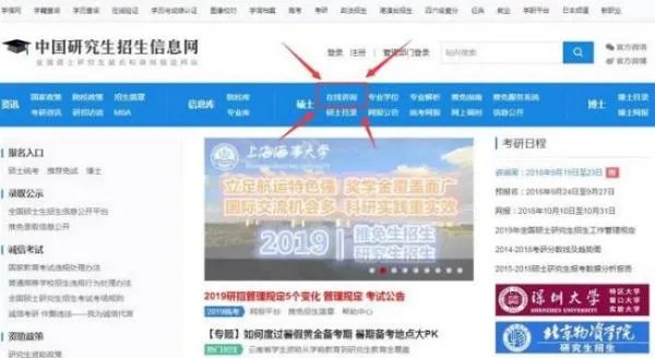 中国研究生信息招生网