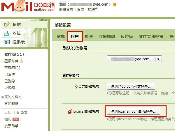 foxmail是什么邮箱