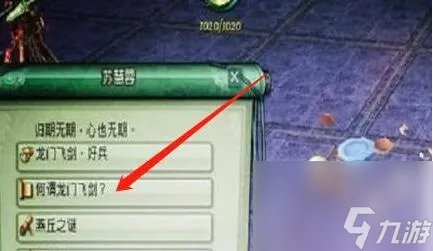 剑网三龙门飞剑怎么做