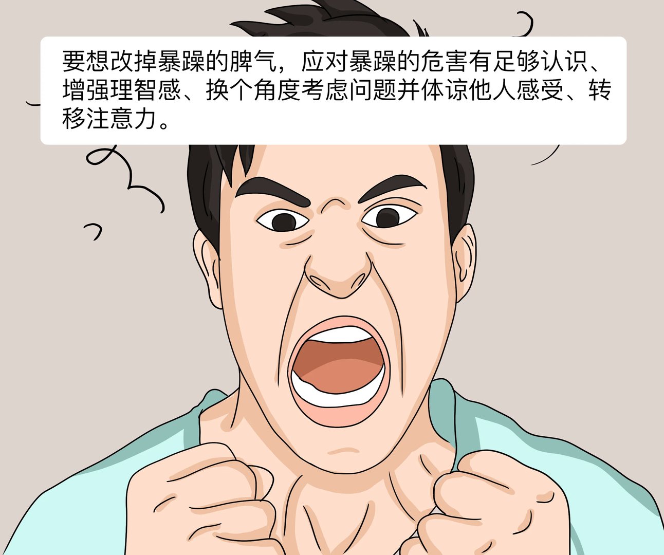 怎么改掉暴躁的脾气