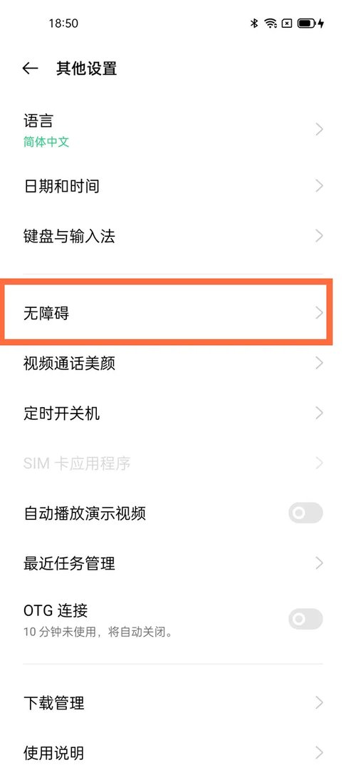 无障碍模式怎么打开