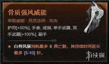 《暗黑破坏神4》死灵骨矛暗金盾BD攻略