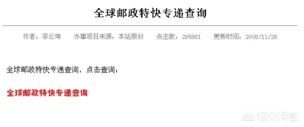 全球邮政快递专递