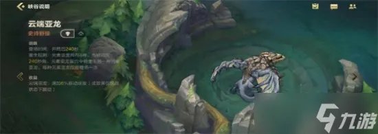 英雄联盟手游小龙buff效果是什么 英雄联盟手游小龙buff效果详情介绍