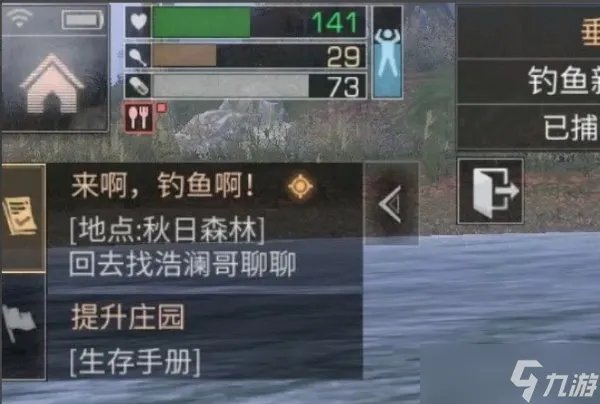 《明日之后》怎么钓鱼 钓鱼方法攻略