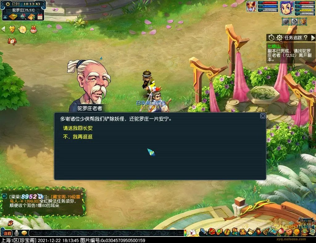 梦幻西游七绝山攻略