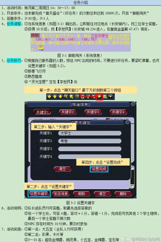 梦幻西游文韵墨香攻略2023