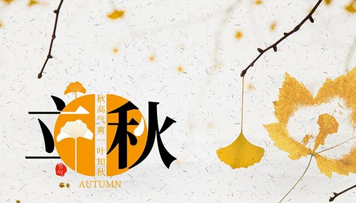 2021年立秋是几点几分几秒 2021年立秋准确时间几点几分