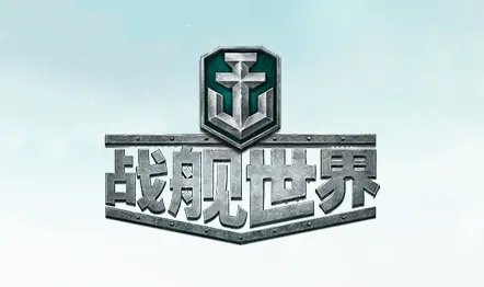 战舰世界盒子