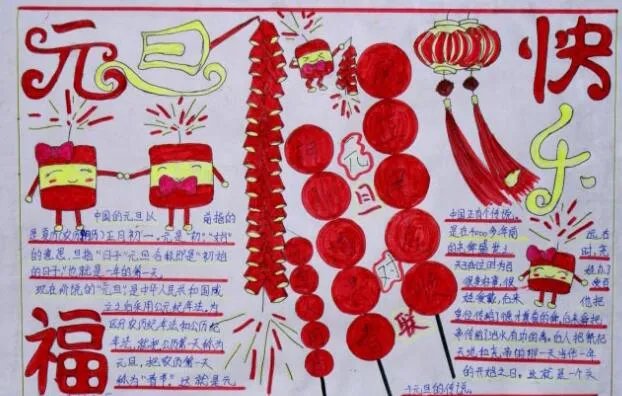 2020元旦手抄报宣传语 一等奖2020年的元旦手抄报