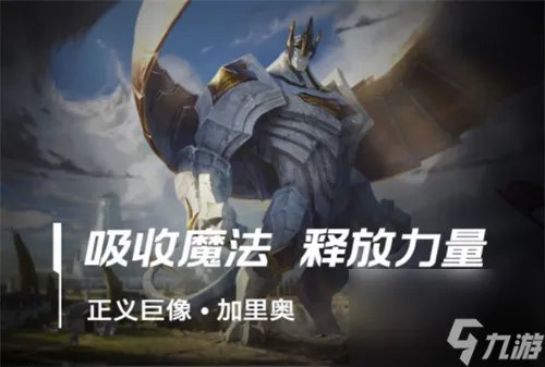 英雄联盟手游加里奥出装推荐