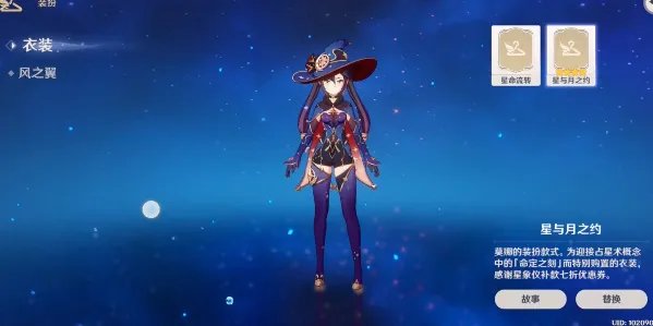 《原神》更换皮肤方法介绍