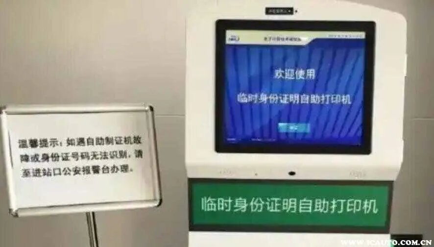 忘了带身份证怎么坐高铁
