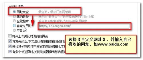 如何更改搜狗(sougou)浏览器新建标签的默认页面