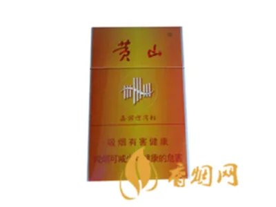 2022黄山香烟价格表图大全一览表最新查询