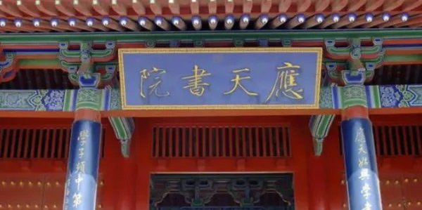 宋代四大书院是什么?