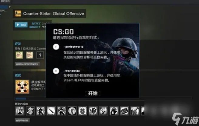 CSGO中怎么进行国服启动设置 csgo设置国服启动项教程
