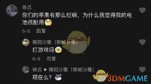 韦一敏是什么梗