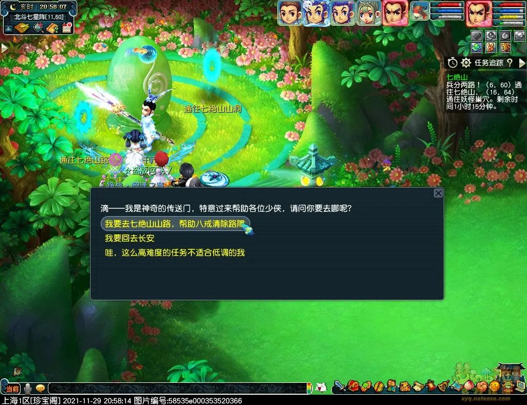 梦幻西游七绝山攻略