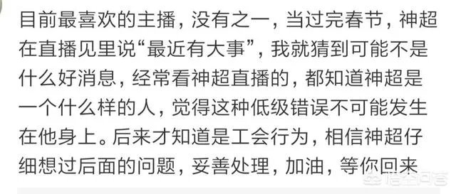 神超微博道歉吊销大V停播，网友表示“已经凉了”，你觉得呢？
