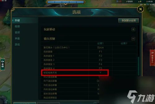 英雄联盟视角锁定怎么解除