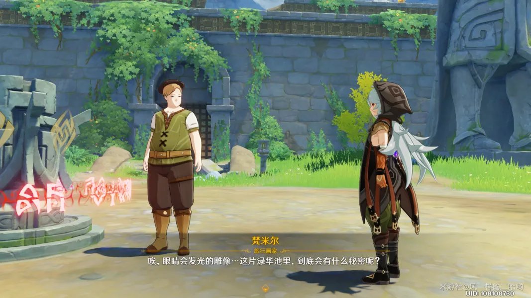 原神梵米尔的画笔与颜料任务怎么做