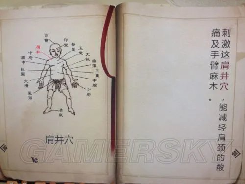 《侠客风云传》穴位效果及位置大全 穴位位置在哪