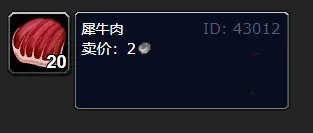 《魔兽世界》犀牛肉刷取位置