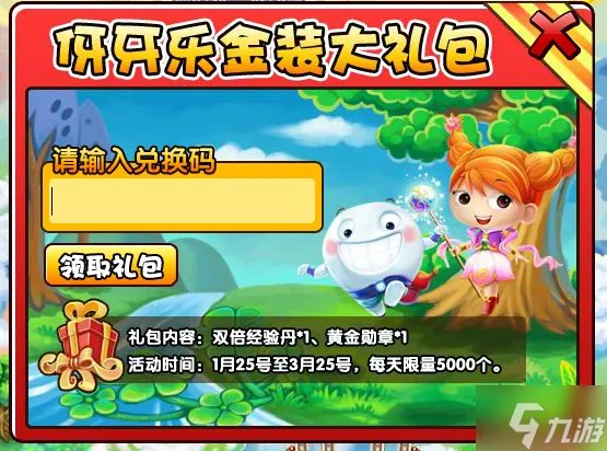 造梦西游3兑换码有什么2023 福利兑换码大全推荐