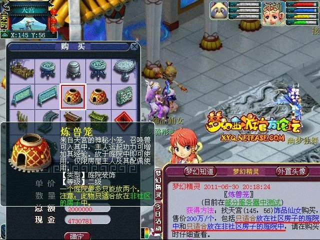 梦幻西游炼兽笼测试解析