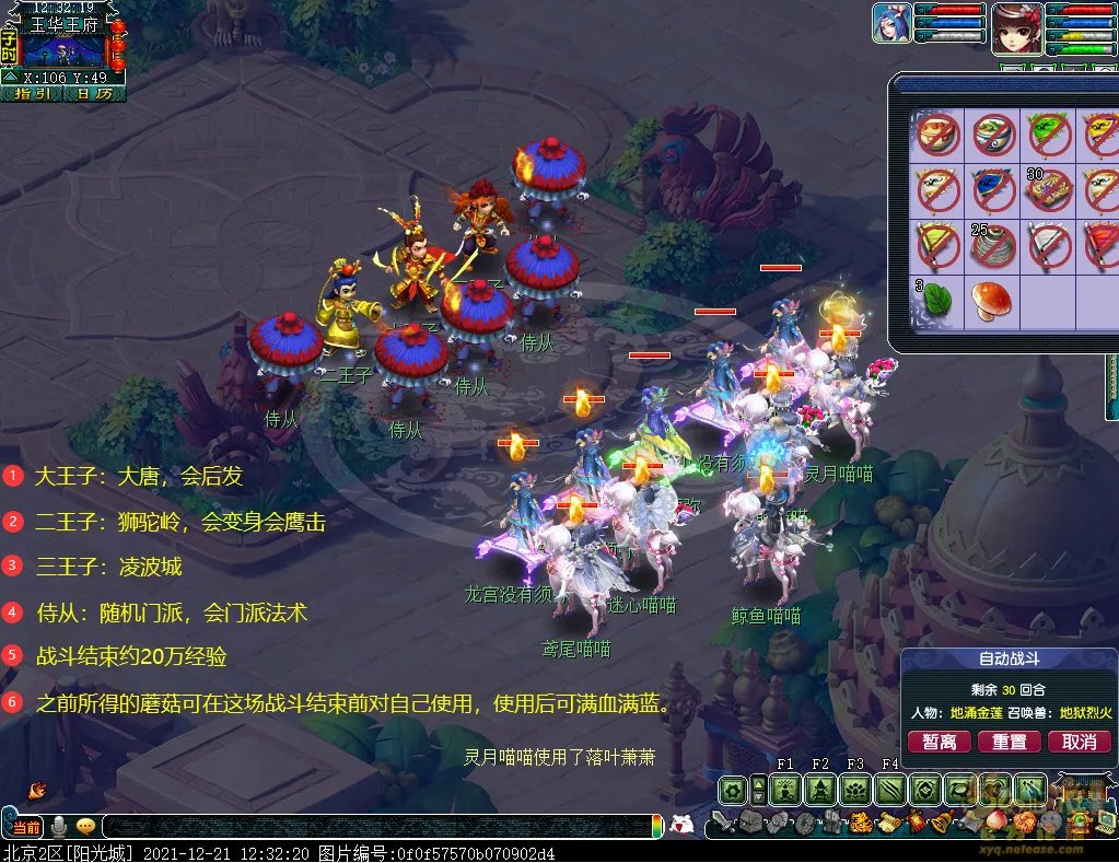 梦幻西游石猴授徒副本攻略