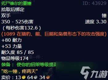 《魔兽世界》怀旧服wlk干掉那些维库人任务攻略