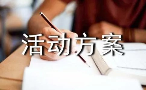 节能宣传周活动方案