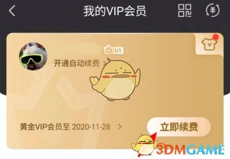 2022《爱奇艺》会员激活码免费领取