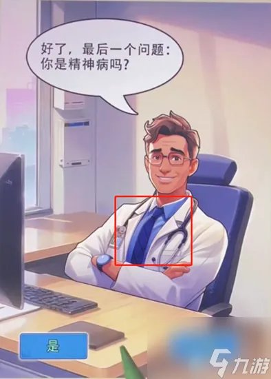 就你会玩文字逃离精神病院怎么通关 逃离精神病院图文通关攻略