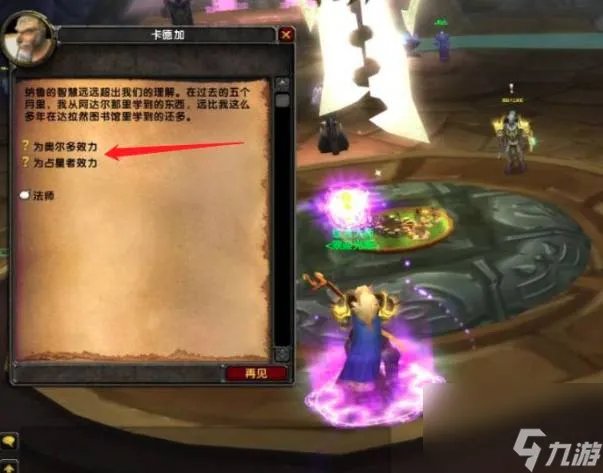 魔兽世界奥尔多声望怎么开启 魔兽世界奥尔多声望开启方法教学