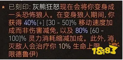 暗黑破坏神4狼人德鲁伊怎么开荒 暗黑4狼人德鲁伊开荒攻略分享