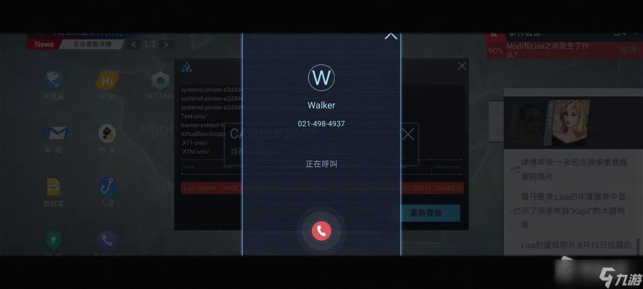 《无处遁形全网公敌》程序员之死通关攻略