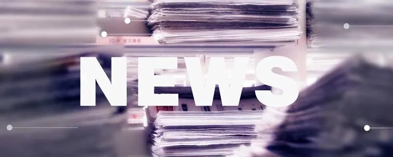 新闻的三个特点