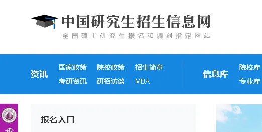 中国研究生信息招生网