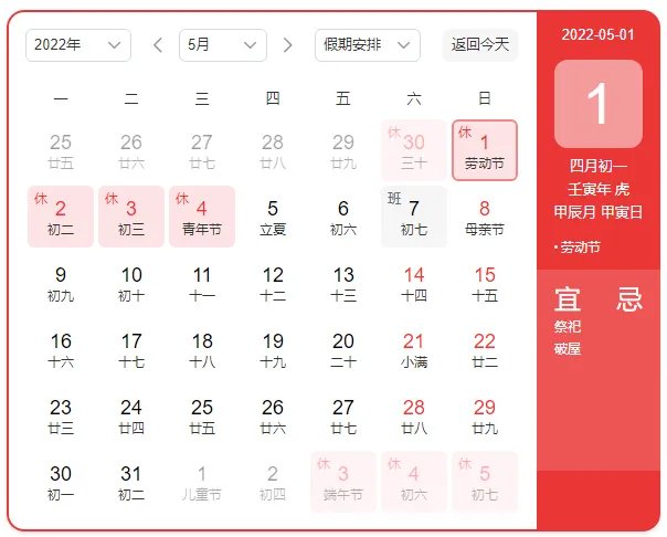 2022法定节假日调休时间表 2022年国家法定节假日一览表