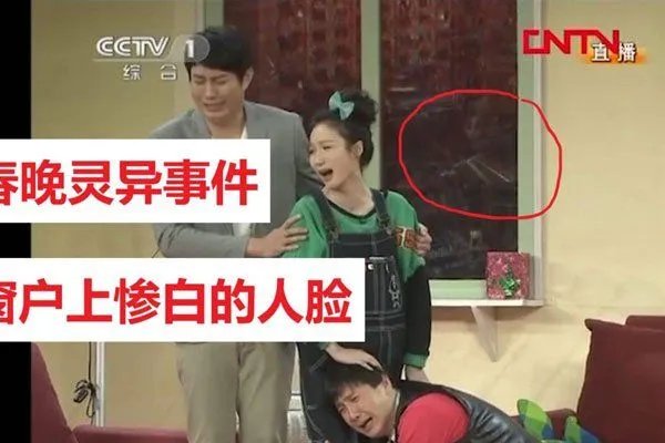 2012年春晚灵异事件真相曝光 吓人鬼脸和白衣女子是谁