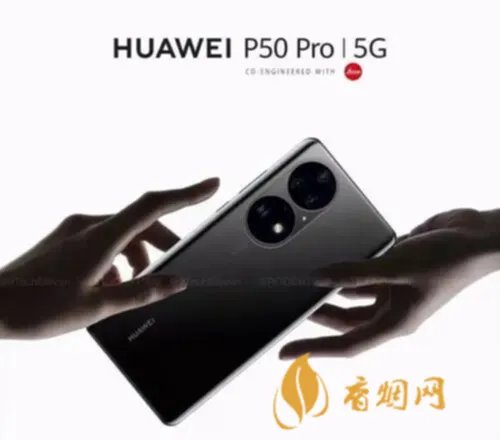 华为p50价格大概是多少 华为p50价格官网报价